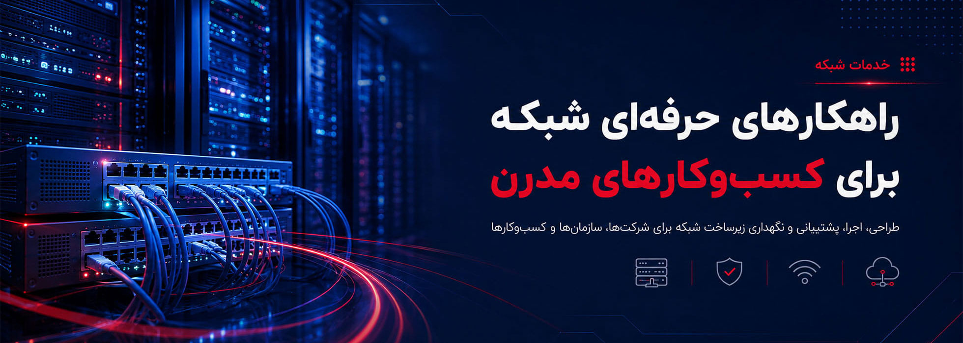 خدمات شبکه